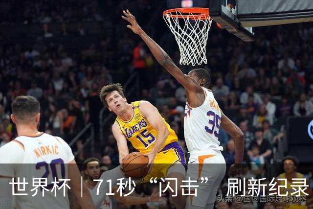 世界杯｜71秒“闪击” 刷新纪录 摩洛哥小胜苏格兰